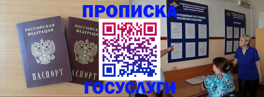 временная регистрация для школы в Долгопрудном